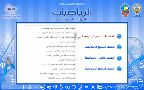 رياضيات الكويت للمرحلةالمتوسطة Screenshots 1