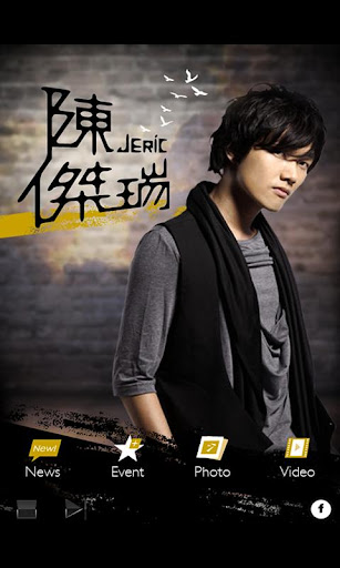 陳傑瑞 Jeric