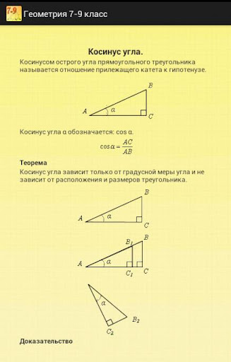 免費下載教育APP|Geometry 7-9. Reference. app開箱文|APP開箱王