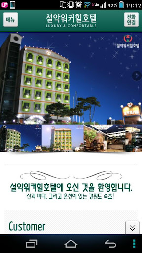 【免費旅遊App】설악산모텔,설악산호텔,설악산숙박,설악독채펜션,속초워크샵-APP點子