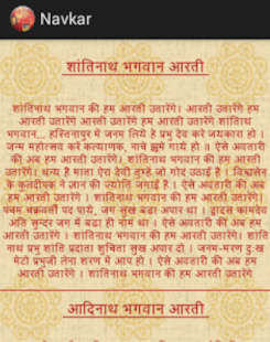 Jain Navkar Screenshots 2