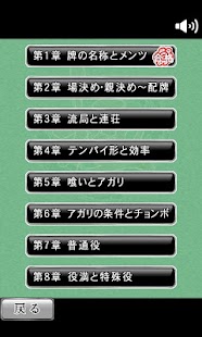 極～麻雀入門前編～ Screenshots 1