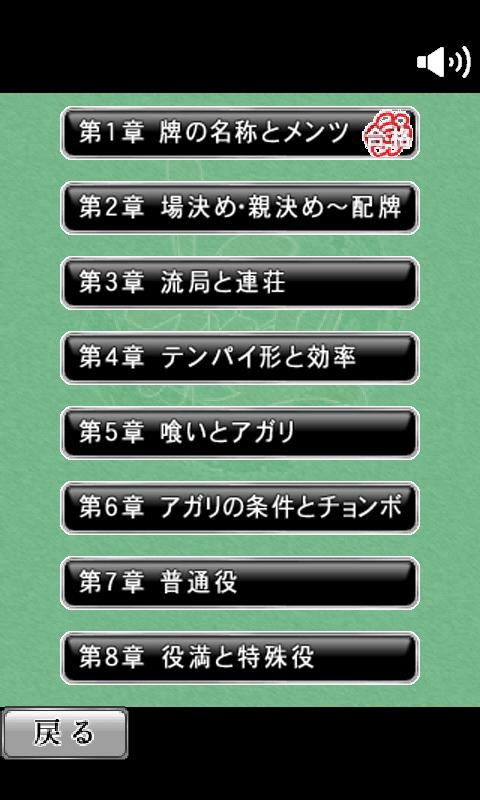 極～麻雀入門前編～ Screen 2