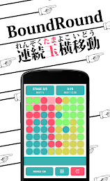 激ムズ連続玉横移動　～BoundRound～ poster 1