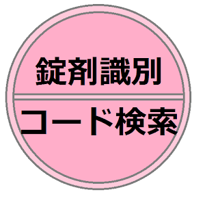 医薬品識別コード検索 logo