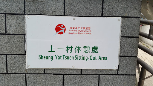Sheung Yat Tsuen