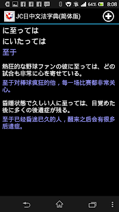 How to install JC日中文法字典(简体版) 1.0 apk for android