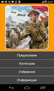 Истории подвигов,побед,тактика(圖2)-速報App