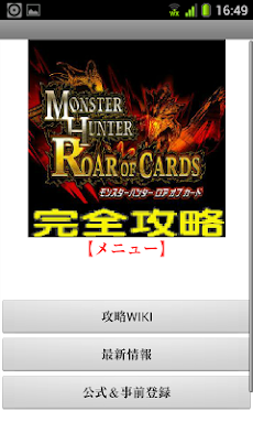 モンスターハンター ロア オブ カード 完全攻略 事前登録 Androidアプリ Applion