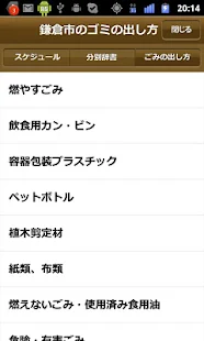 鎌倉ごみバスターズ(圖7)-速報App
