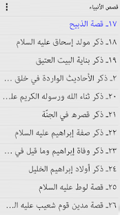 Al Qasas Al Anbiya - Arabic(圖2)-速報App