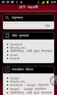 SETT Bengali web browser