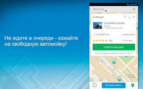 МойкаМойка – мойка без очереди Screenshots 5