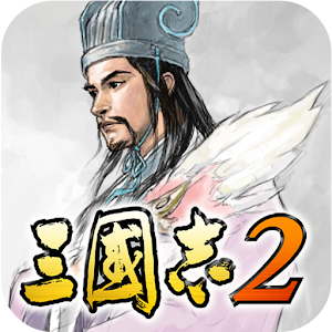 三國志２ logo