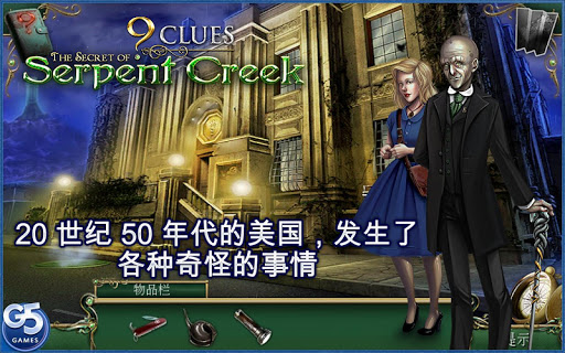 9 Clues：蛇溪的秘密 Full