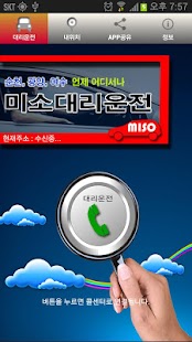 Download 미소대리운전(순천, 광양, 여수) APK