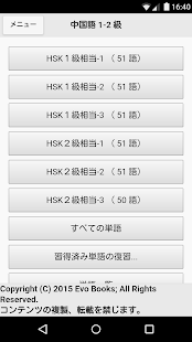 Download 中国語 1-2 級 リスニング練習用ツール APK
