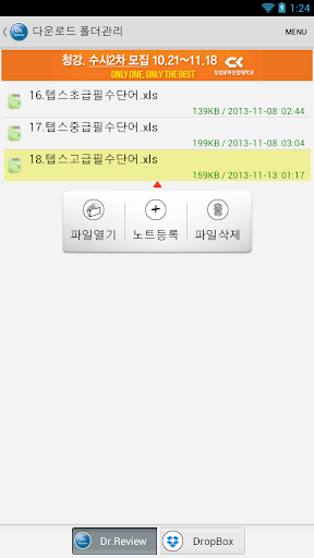 【免費教育App】영어단어편/영어학습/영어사전/닥터리뷰-APP點子