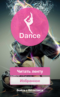 Dance Screenshots 0