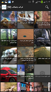 Free غرائب وعجائب APK