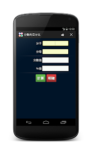 百分比計算器(圖5)-速報App