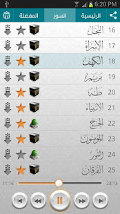 القرآن الكريم - ماهر المعيقلي ‎(圖2)-速報App