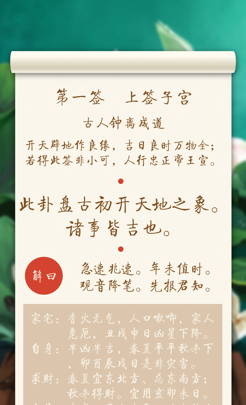 观音灵签（古风字体） Screen 3