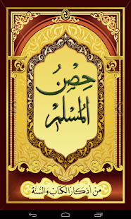 Free Hisnul Muslim | حصن المسلم APK
