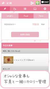 女子レコダイエット：体重管理・カロリー管理(圖4)-速報App