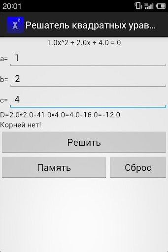 【免費教育App】Решатель квадратных уравнений-APP點子