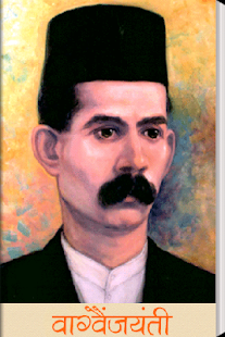 Vagvaijayanti Marathi Poem(圖1)-速報App