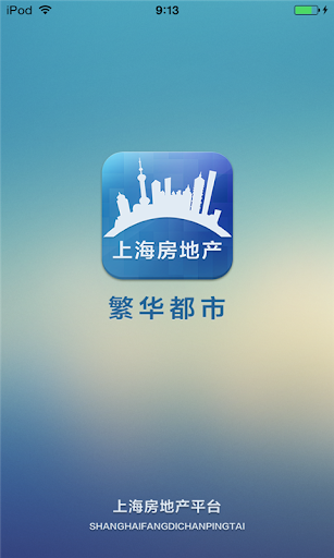 【免費生活App】上海房地产平台-APP點子