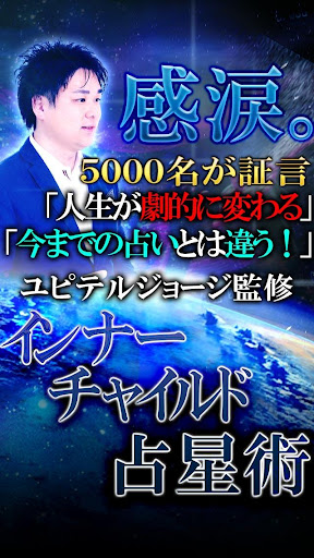 【最新式占い】1mm単位で当てる≪インナーチャイルド占星術≫