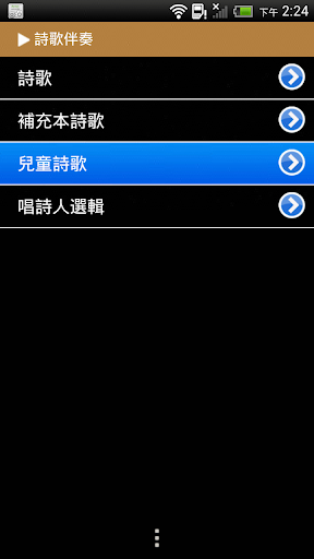 免費下載書籍APP|《詩歌伴奏》有聲APP app開箱文|APP開箱王