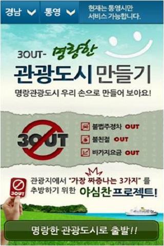 3OUT 명랑 통영
