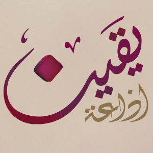 Radio Yaqeen.apk 1.1