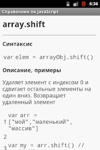Free Справочник JavaScript APK for Android