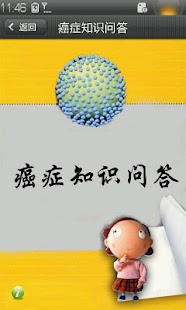 Lastest 癌症防治必读 APK