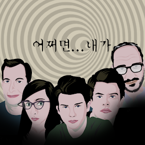 어쩌면...내가.apk 2.0