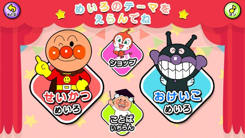 アンパンマンのコロコロことばめいろ Screen 2