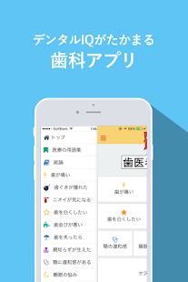 デンタルIQがたかまる『歯医者ロボ』(圖2)-速報App
