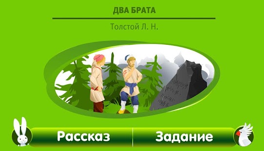 Интерактивная книга Два брата Screenshots 5