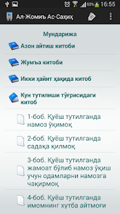 Ал-Жомеъ Ас-Саҳиҳ(圖3)-速報App