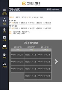 Lastest 컨설텝스 모바일앱 APK for Android