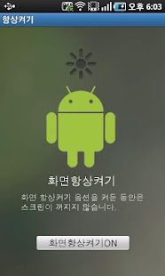 How to get 스크린 화면 항상켜기 1.0 mod apk for laptop