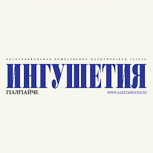 Газета Ингушетия 2.0.36