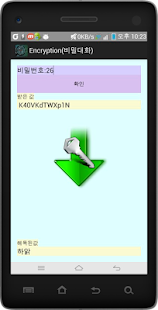 Free Download Encryption(비밀대화) APK for Android