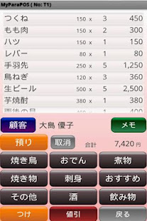 ぱられるPOSレジ顧客(圖2)-速報App