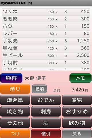 ぱられるPOSレジ顧客 Screen 2