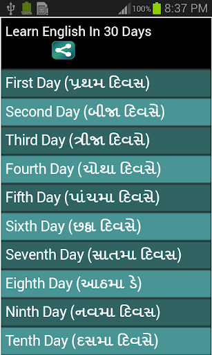 Learn English From Gujarati